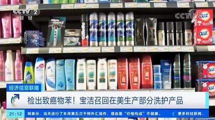 这些产品竟检出致癌物!珠海人熟悉的这家日化巨头,紧急召回这些产品!快来看看&rarr;